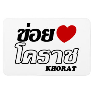 I Heart (Love) Khorat, Isan, Thailand Magnet
