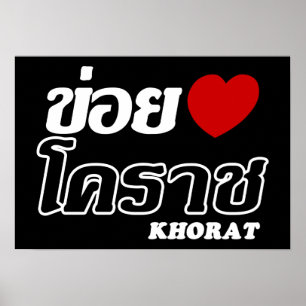 I Heart (Love) Khorat, Isan, Thailand Poster