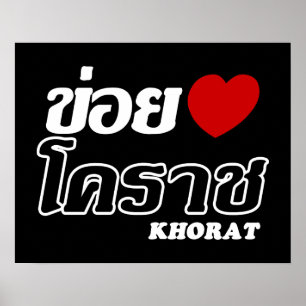 I Heart (Love) Khorat, Isan, Thailand Poster