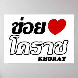 I Heart (Love) Khorat, Isan, Thailand Poster
