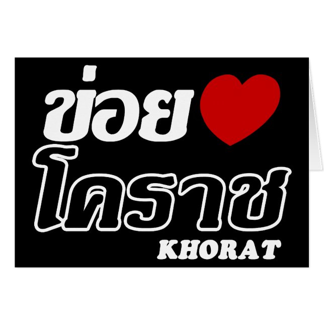I Heart (Love) Khorat, Isan, Thaïlande (Devant horizontal)
