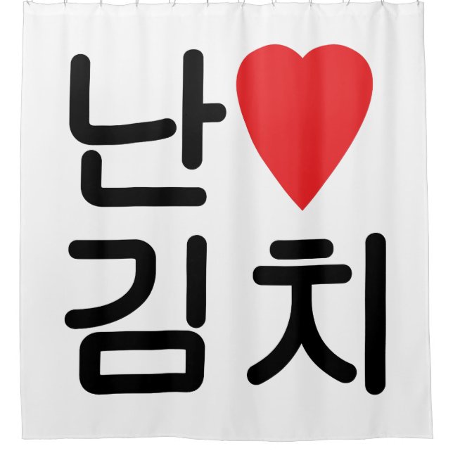 I Heart [Love] Kimchi 김치 (Front)