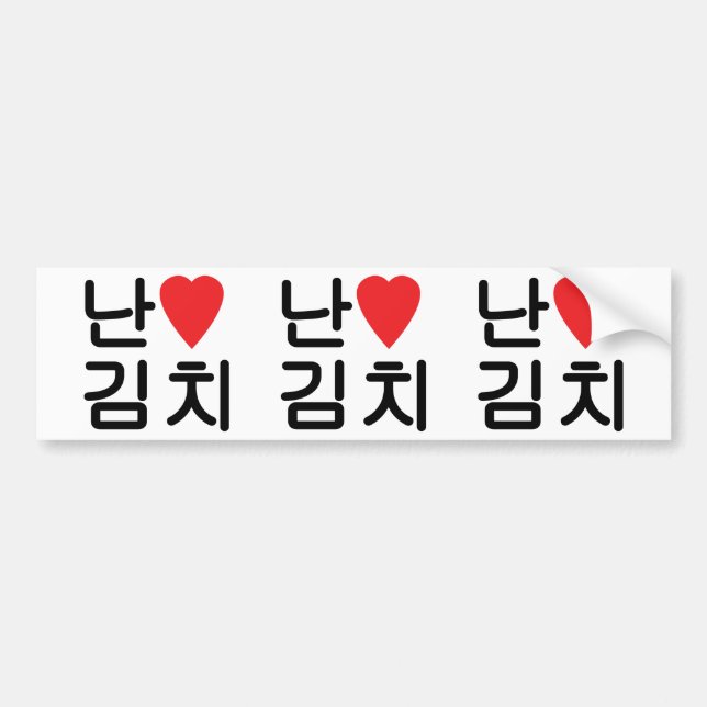 I Heart [Love] Kimchi 김치 Bumper Sticker (Front)