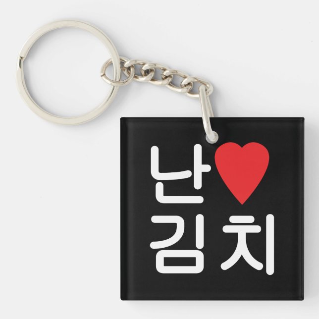 I Heart [Love] Kimchi 김치 Keychain (Front)