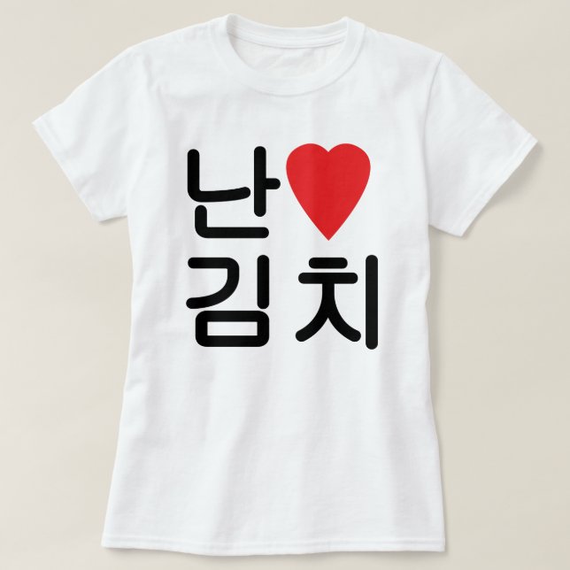I Heart [Love] Kimchi 김치 T-Shirt (Design Front)