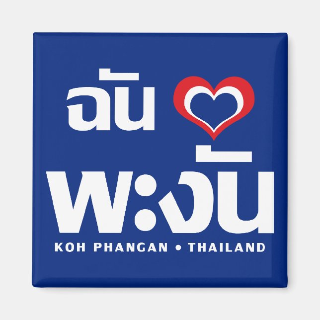 I Heart (Love) Koh Phangan ❤ Thailand Magnet (Front)