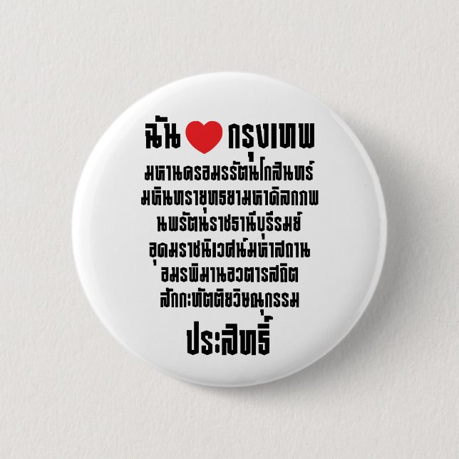 I Heart [Love] Krung Thep Maha Nakhon ... 2 Inch Round Button (Front)