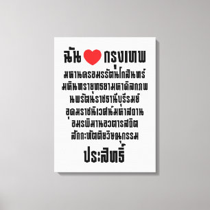 I Heart [Love] Krung Thep Maha Nakhon ... Canvas Print