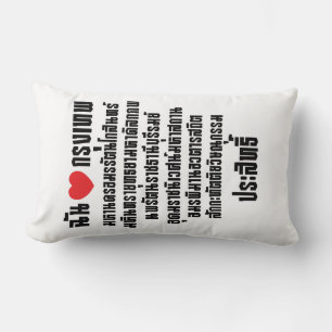 I Heart [Love] Krung Thep Maha Nakhon ... Lumbar Pillow