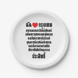 I Heart [Love] Krung Thep Maha Nakhon ... Paper Plate