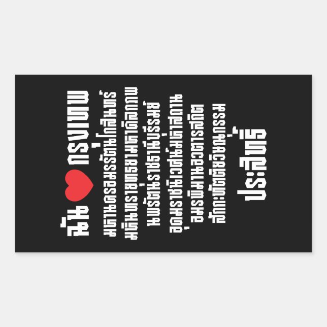 I Heart [Love] Krung Thep Maha Nakhon ... Sticker (Front)