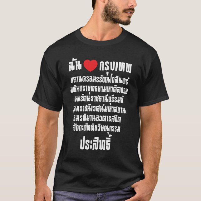 I Heart [Love] Krung Thep Maha Nakhon ... T-Shirt (Front)