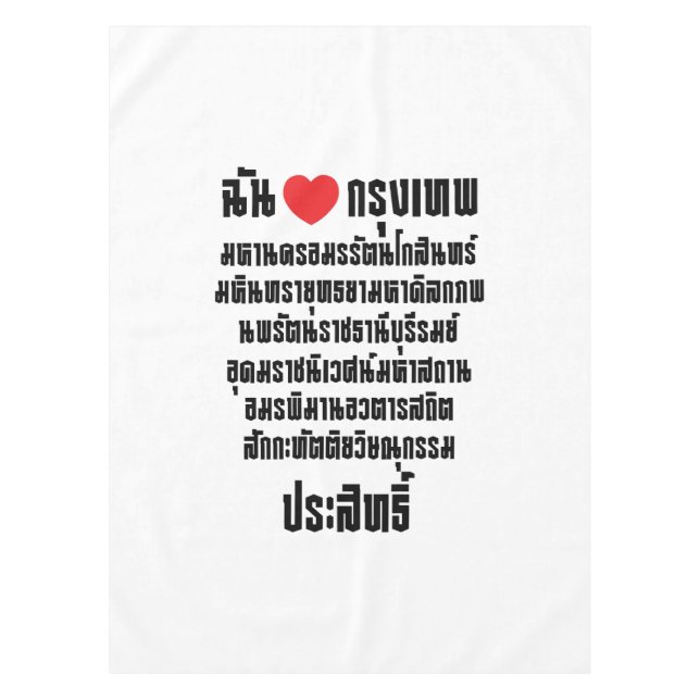 I Heart [Love] Krung Thep Maha Nakhon ... Tablecloth (Front)