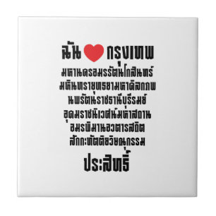 I Heart [Love] Krung Thep Maha Nakhon ... Tile