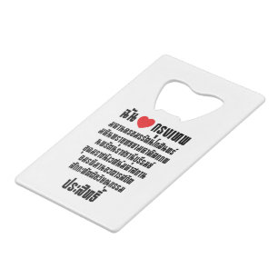 I Heart [Love] Krung Thep Maha Nakhon ... Wallet Bottle Opener