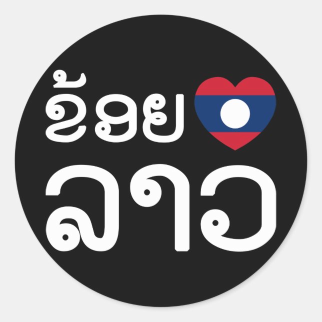 I Heart (Love) Lao (Khoy Huk Lao) Classic Round Sticker (Front)