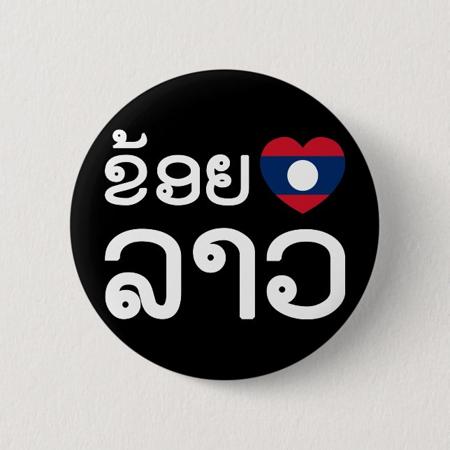 I Heart (Love) Lao ~ Khoy Huk Lao (Laos Language) 2 Inch Round Button (Front)