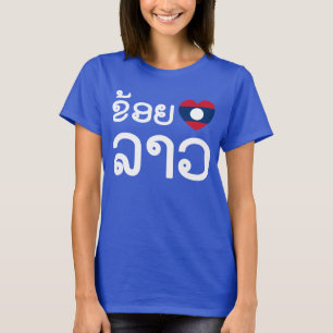 I Heart (Love) Lao / Khoy Huk Lao (Laotian Script) T-Shirt