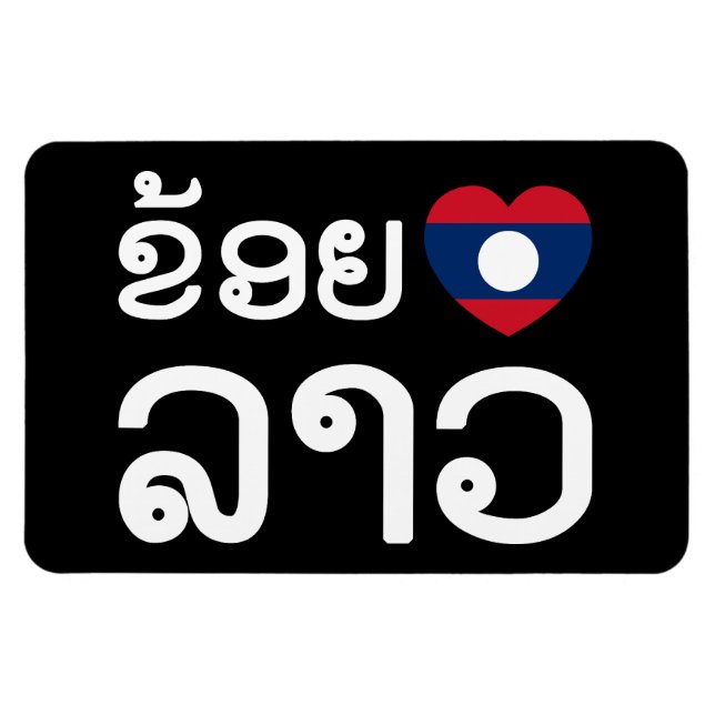 I Heart (Love) Lao (Khoy Huk Lao) Magnet (Horizontal)