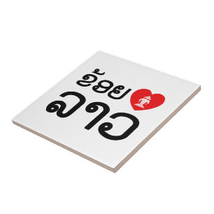 I Heart (Love) Lao (Khoy Huk Lao) Tile