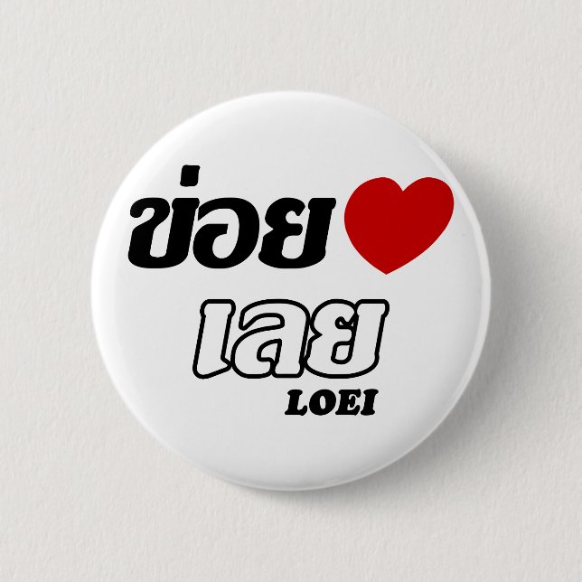 I Heart (Love) Loei, Isan, Thailand 2 Inch Round Button (Front)