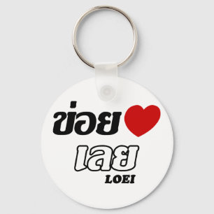 I Heart (Love) Loei, Isan, Thailand Keychain