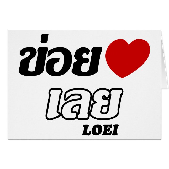 I Heart (Love) Loei, Isan, Thaïlande (Devant horizontal)