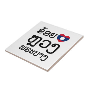 I Heart (Love) Luang Prabang, Laos Language Script Tile