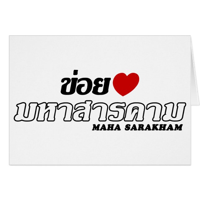 I Heart (Love) Maha Sarakham, Isan, Thailand (Front Horizontal)