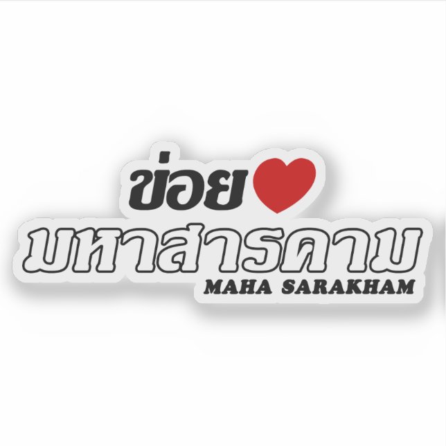 I Heart (Love) Maha Sarakham, Isan, Thailand (Front)