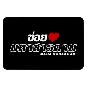 I Heart (Love) Maha Sarakham, Isan, Thailand Magnet