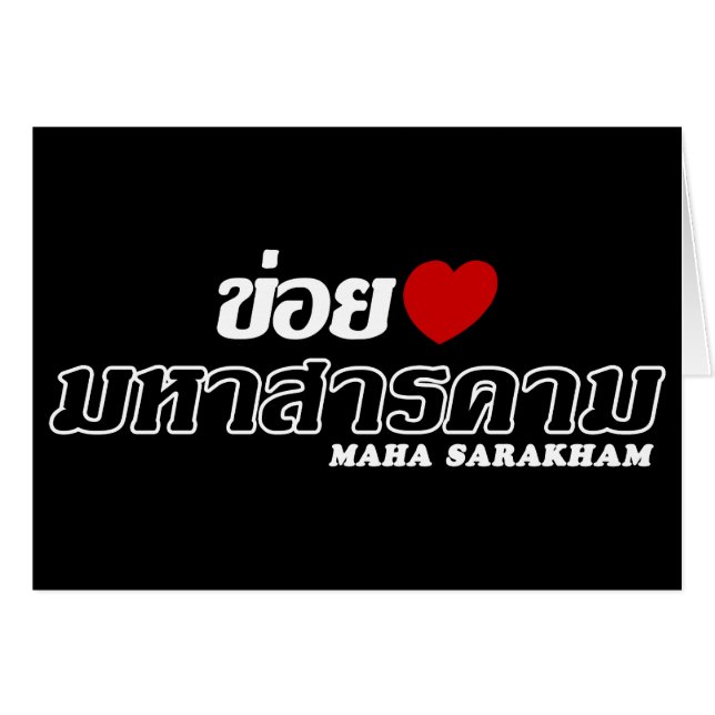 I Heart (Love) Maha Sarakham, Isan, Thaïlande (Devant horizontal)