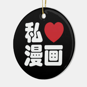 I Heart [Love] Manga 漫画 // Nihongo Japanese Ka Ceramic Ornament