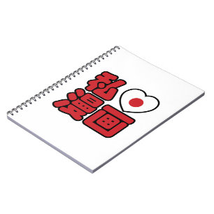 I Heart [Love] Manga 漫画 // Nihongo Japanese Ka Notebook
