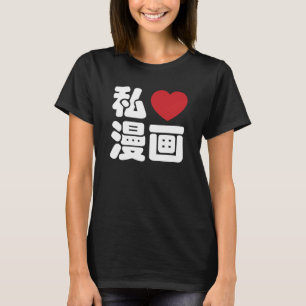 I Heart [Love] Manga 漫画 // Nihongo Japanese Ka T-Shirt