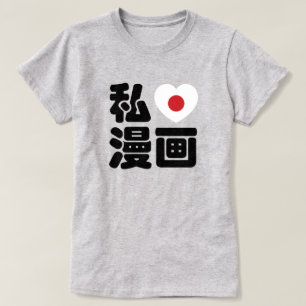 I Heart [Love] Manga 漫画 // Nihongo Japanese Ka T-Shirt