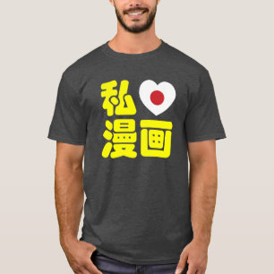 I Heart [Love] Manga 漫画 // Nihongo Japanese Ka T-Shirt