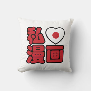 I Heart [Love] Manga 漫画 // Nihongo Japanese Ka Throw Pillow