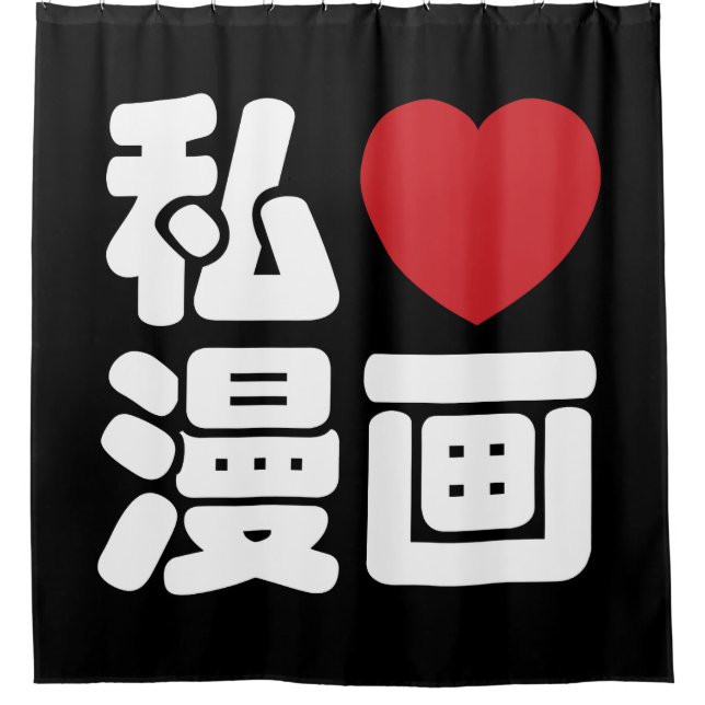 I Heart [Love] Manga 漫画 // Nihongo Japanese Kanji (Front)