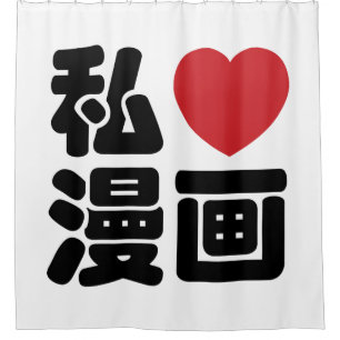 I Heart [Love] Manga 漫画 // Nihongo Japanese Kanji