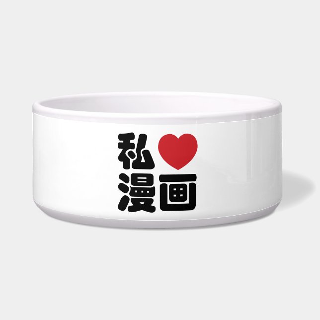 I Heart [Love] Manga 漫画 // Nihongo Japanese Kanji (Front)