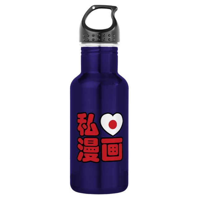 I Heart [Love] Manga 漫画 // Nihongo Japanese Kanji 532 Ml Water Bottle (Front)
