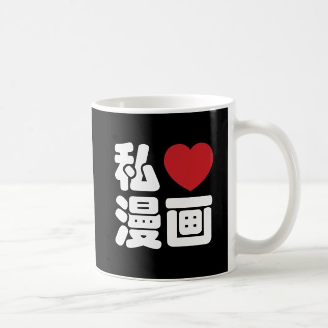 I Heart [Love] Manga 漫画 // Nihongo Japanese Kanji Coffee Mug (Right)