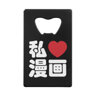 I Heart [Love] Manga 漫画 // Nihongo Japanese Kanji Credit Card Bottle Opener