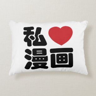I Heart [Love] Manga 漫画 // Nihongo Japanese Kanji Decorative Pillow
