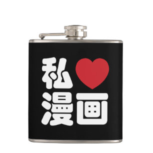 I Heart [Love] Manga 漫画 // Nihongo Japanese Kanji Hip Flask