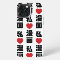 I Heart [Love] Manga 漫画 // Nihongo Japanese Kanji