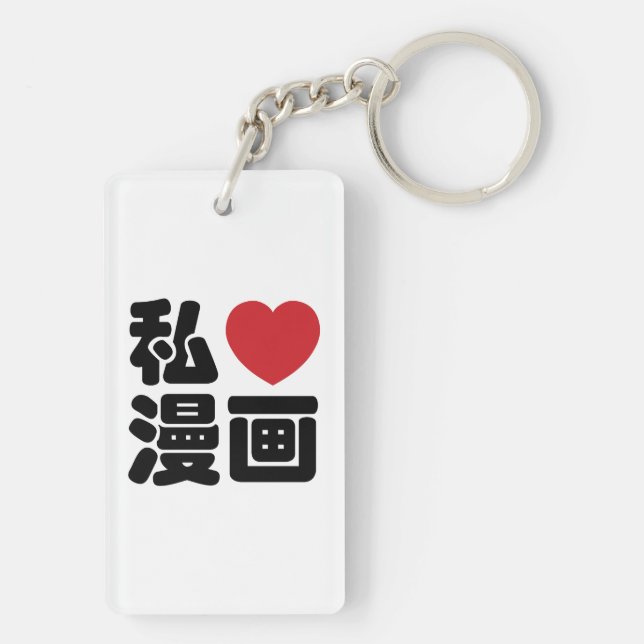 I Heart [Love] Manga 漫画 // Nihongo Japanese Kanji Keychain (Back)