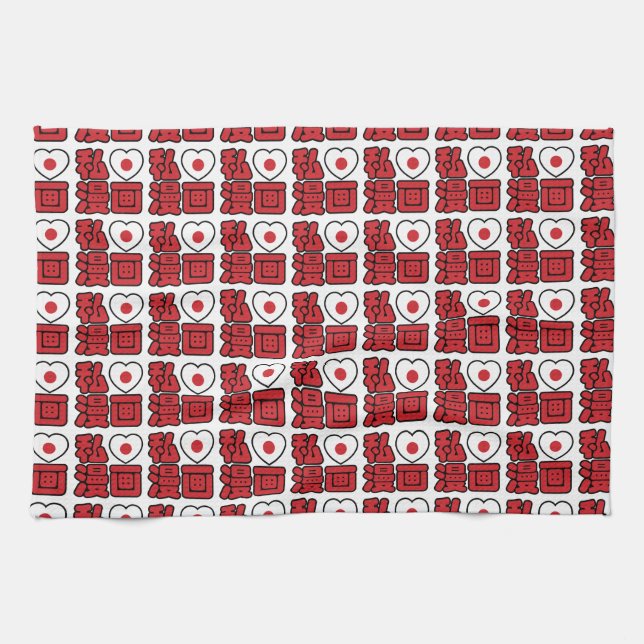 I Heart [Love] Manga 漫画 // Nihongo Japanese Kanji Kitchen Towel (Horizontal)