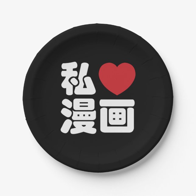 I Heart [Love] Manga 漫画 // Nihongo Japanese Kanji Paper Plate (Front)